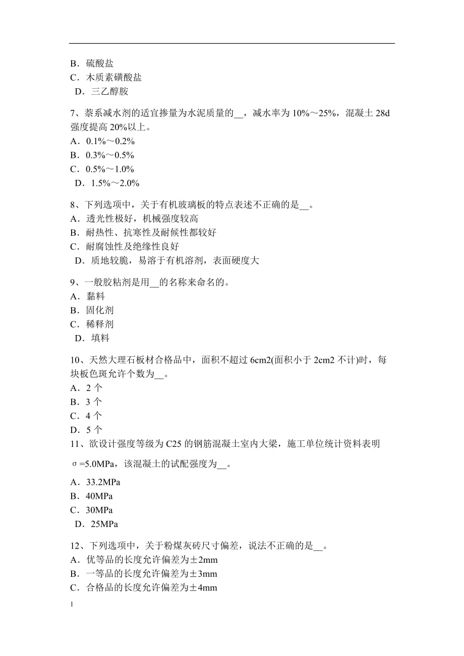 重庆省2017年水利材料员考试试题教学案例_第2页