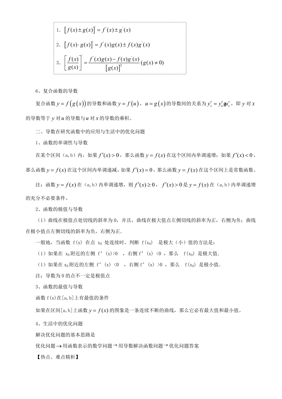 2020高三数学一轮复习《函数、导数及其应用》单元练习题 新人教版（通用）_第3页