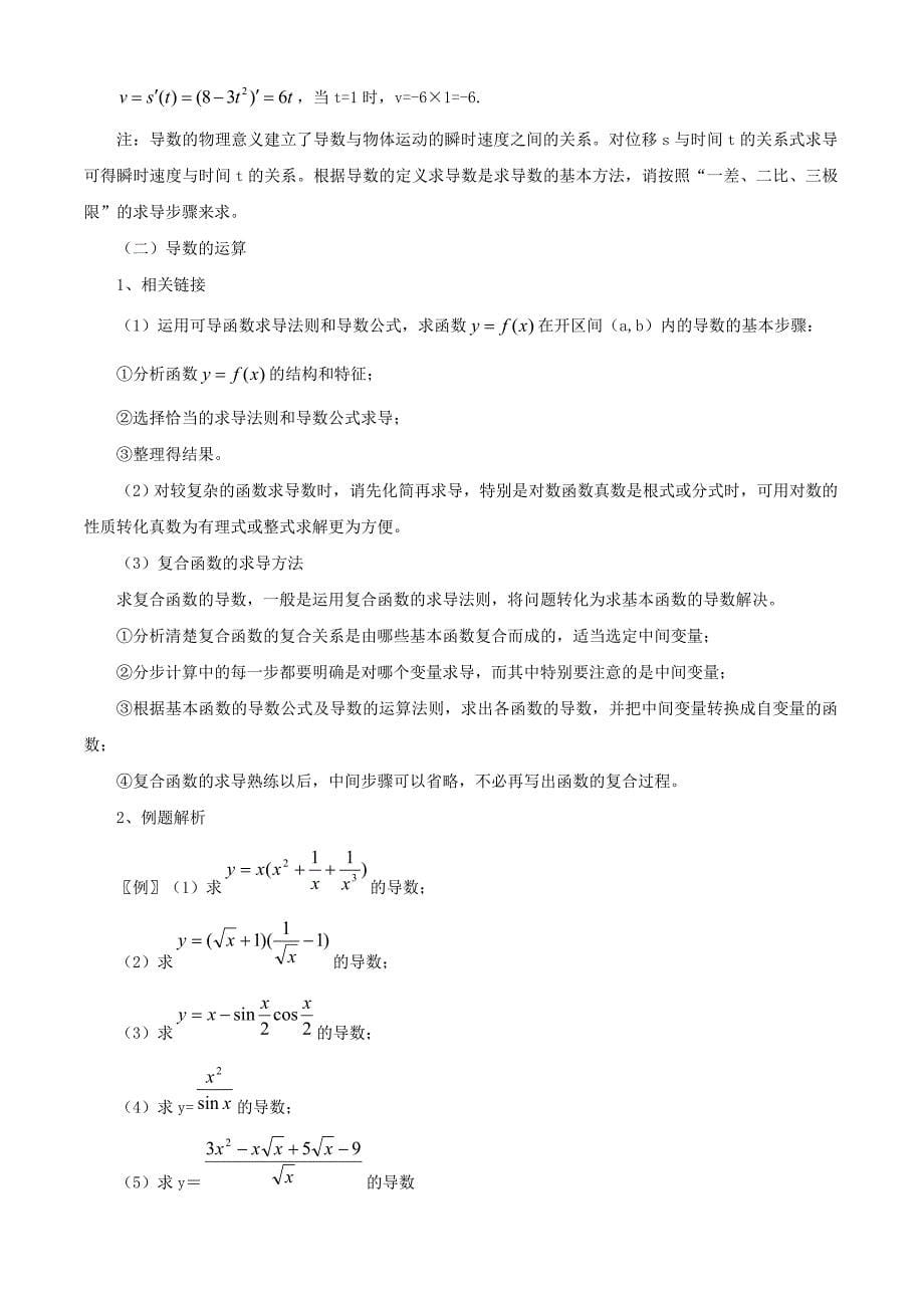 2020高三数学一轮复习《函数、导数及其应用》单元练习题 新人教版（通用）_第5页