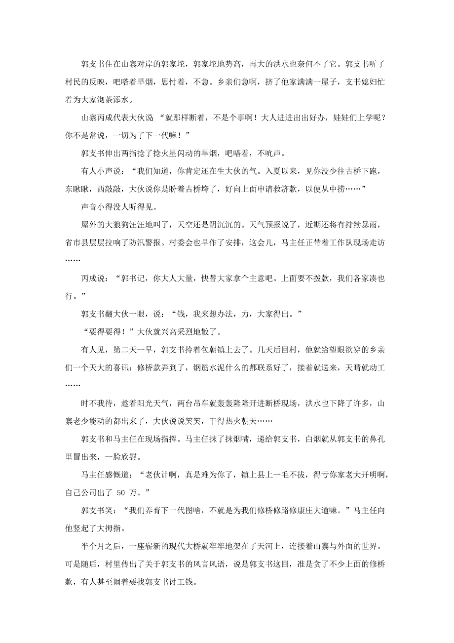 安徽省合肥市第九中学2018-2019学年高二语文下学期期中试题（含解析）_第4页