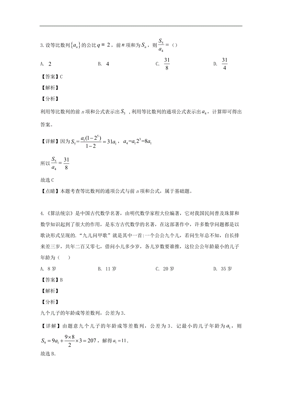 扬州市广陵区扬州市2019-2020学年高二10月月考数学试题 Word版含解析_第2页