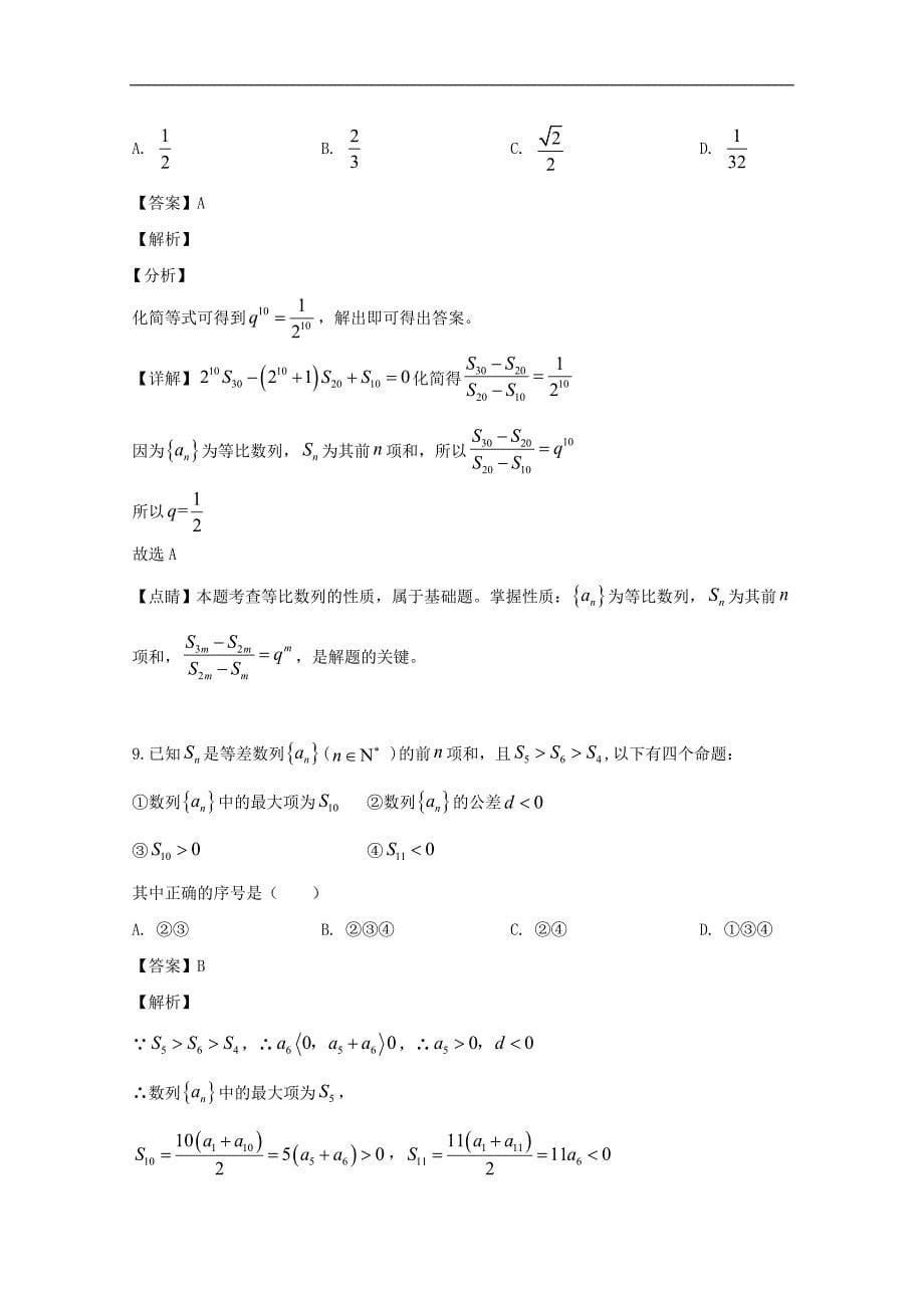 扬州市广陵区扬州市2019-2020学年高二10月月考数学试题 Word版含解析_第5页