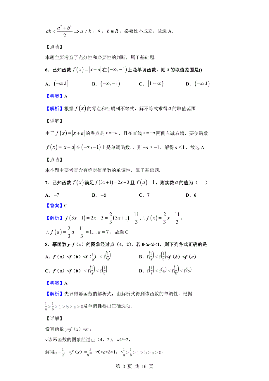 2019-2020学年临沂市第十九中学高一上学期第二次质量调研数学试题（解析版）_第3页