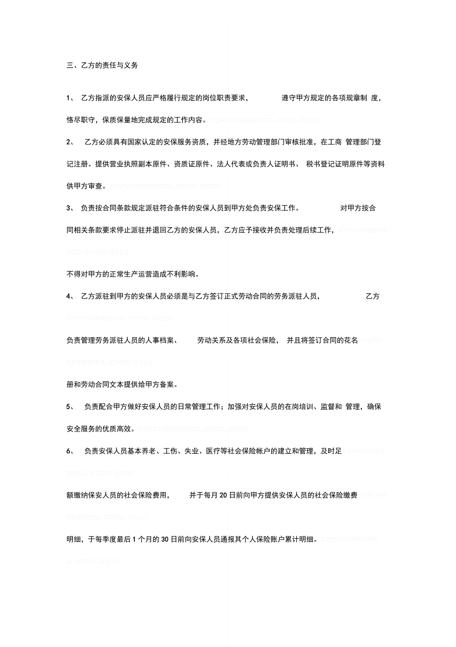 安保服务外包协议标准版_第4页