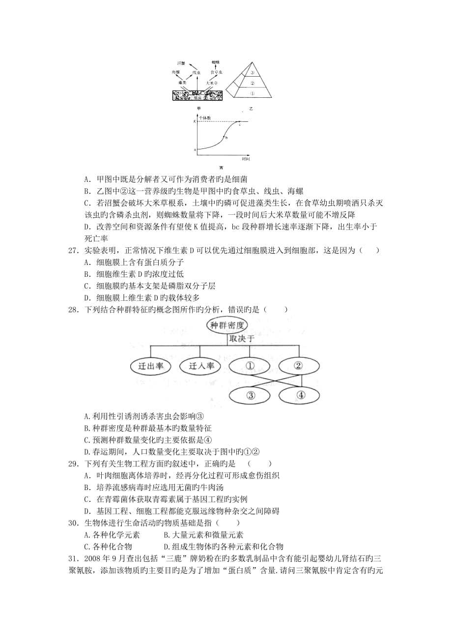 江苏金湖中学18_19学度高二下学业水平测试重点考试(四)_生物_第4页