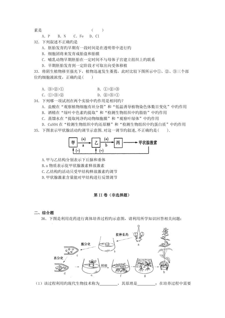 江苏金湖中学18_19学度高二下学业水平测试重点考试(四)_生物_第5页