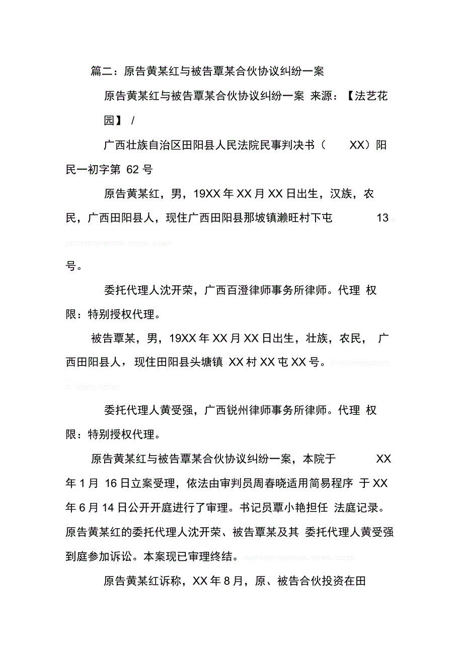 202X年合伙协议纠纷判决书_第2页