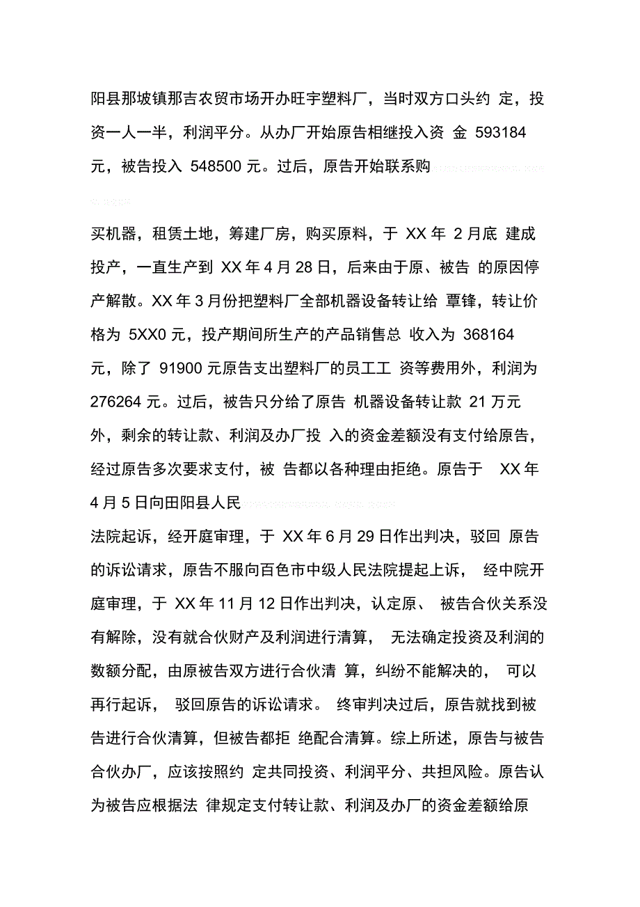 202X年合伙协议纠纷判决书_第3页