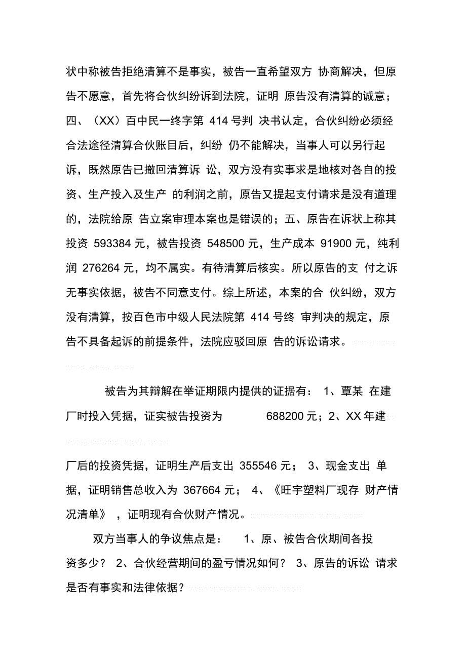 202X年合伙协议纠纷判决书_第5页