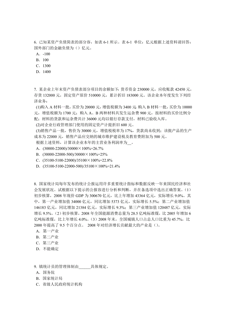 湖南省2016年初级统计师统计相关知识考点抽样平均误差的计算预习试题_第2页