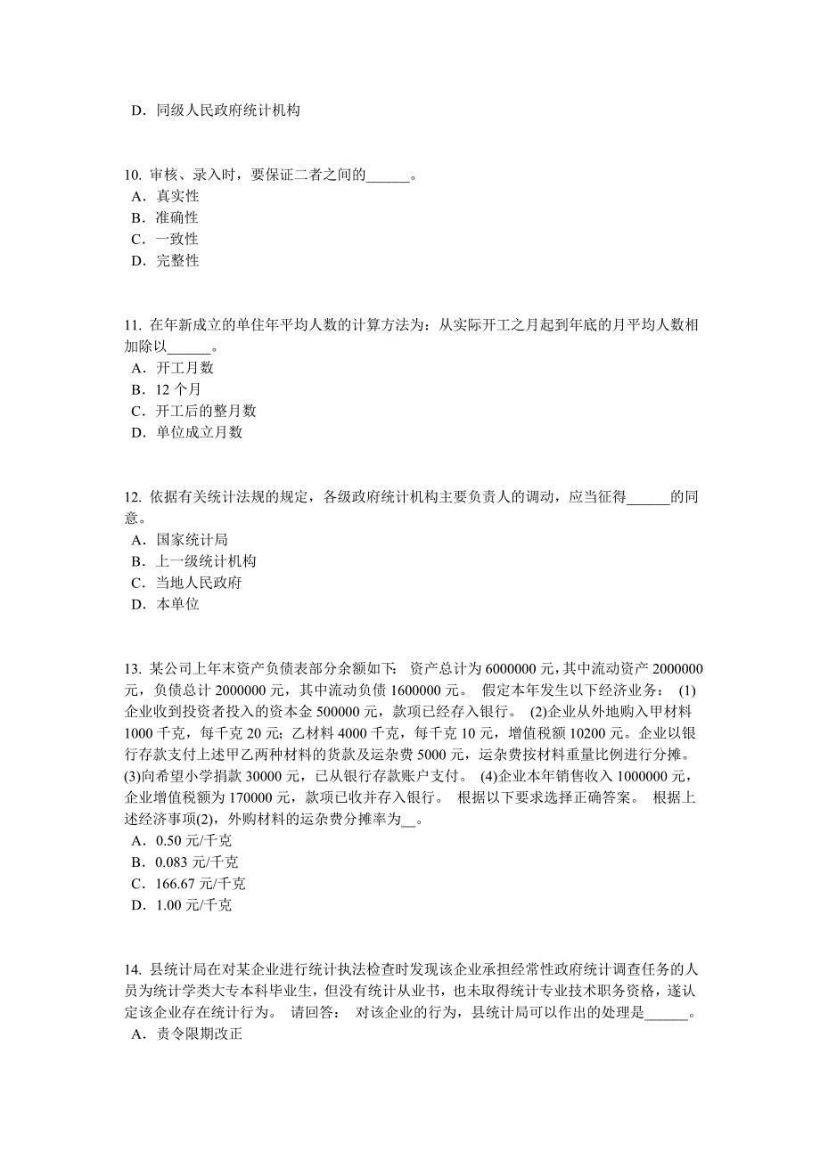 湖南省2016年初级统计师统计相关知识考点抽样平均误差的计算预习试题_第3页