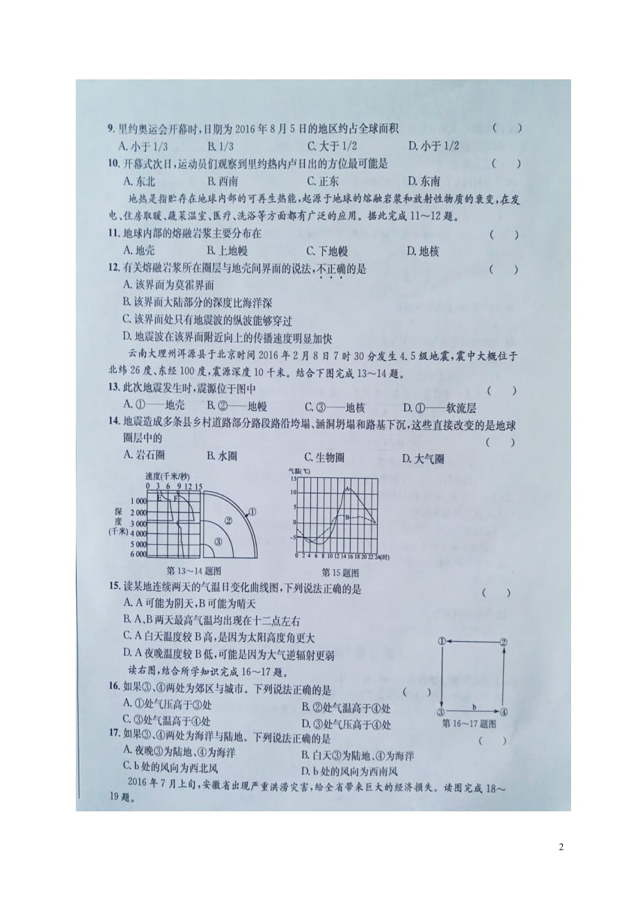 安徽省江南名校高一地理上学期大联考试题（扫描版）_第2页