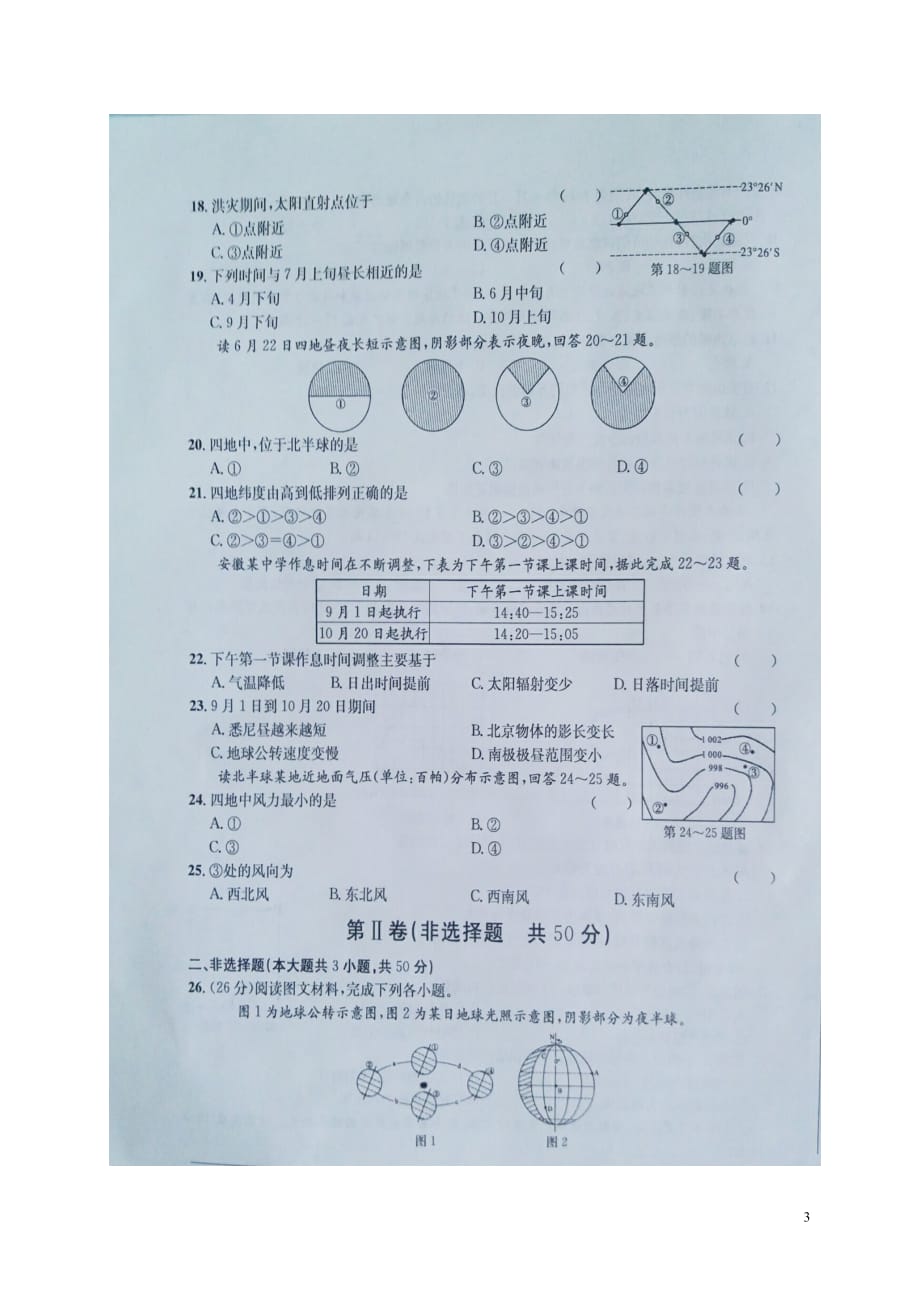 安徽省江南名校高一地理上学期大联考试题（扫描版）_第3页