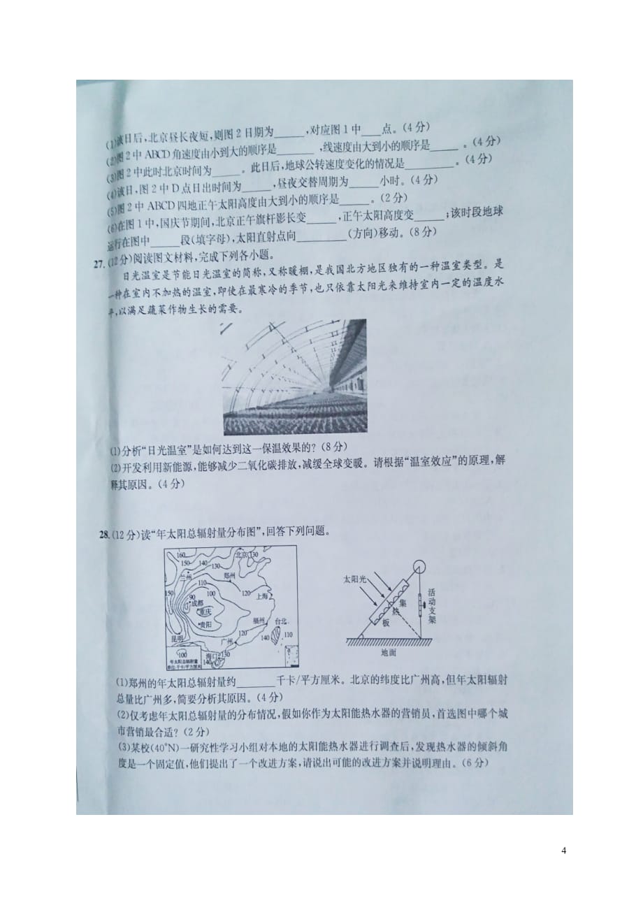 安徽省江南名校高一地理上学期大联考试题（扫描版）_第4页