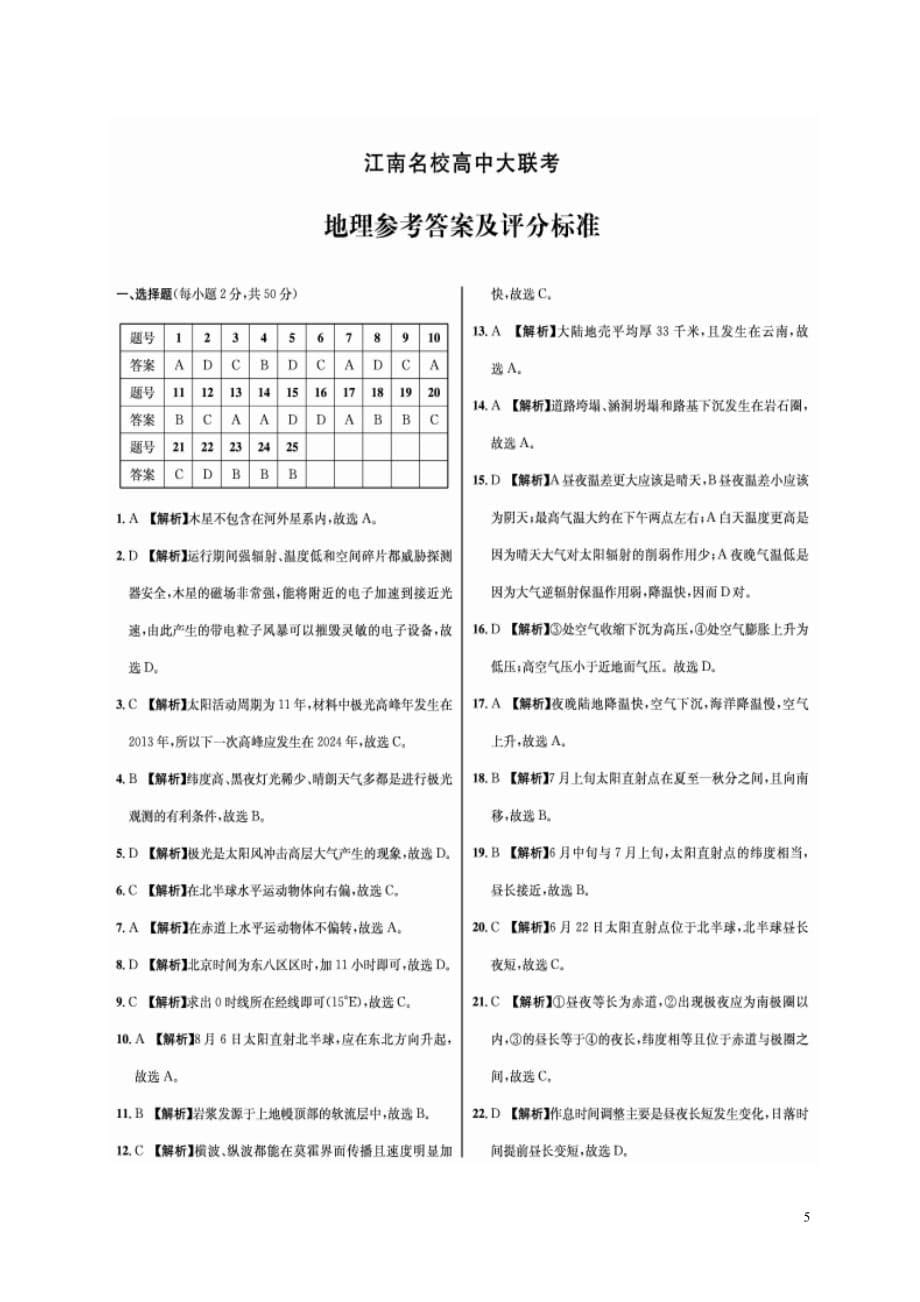 安徽省江南名校高一地理上学期大联考试题（扫描版）_第5页