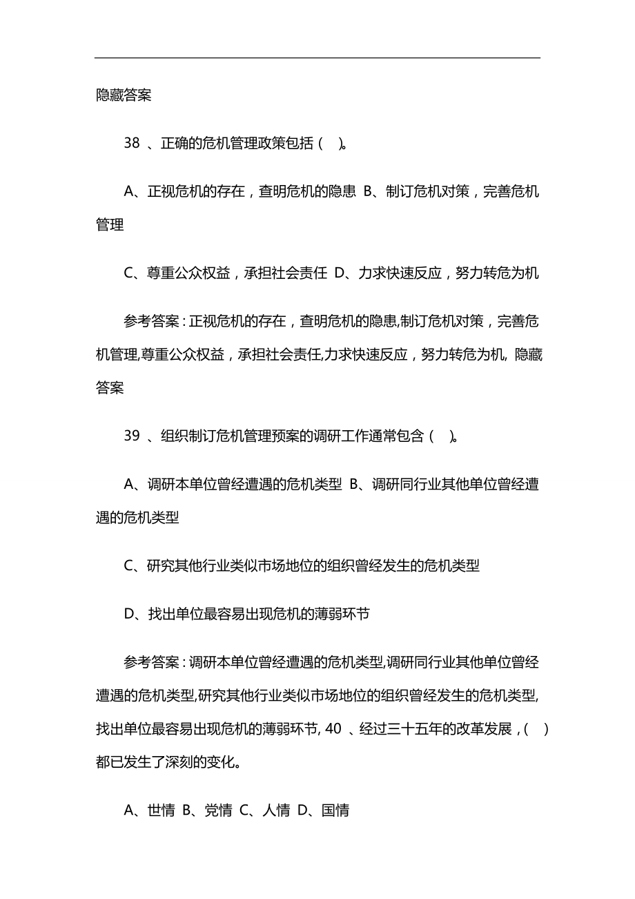 2020（技术规范标准）年河南洛阳专业技术人员继续教育考试标准答案_第4页