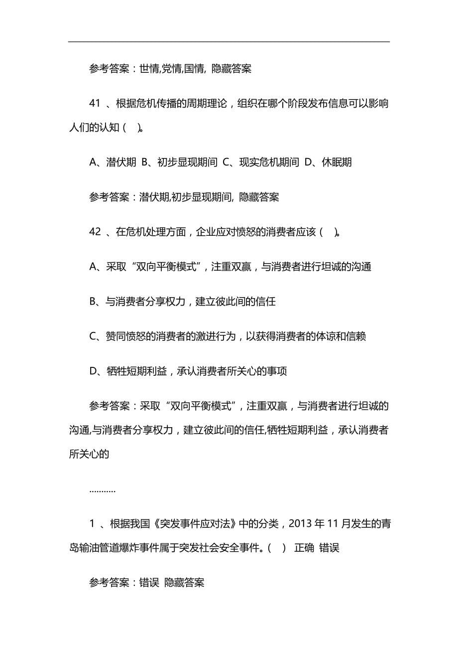 2020（技术规范标准）年河南洛阳专业技术人员继续教育考试标准答案_第5页