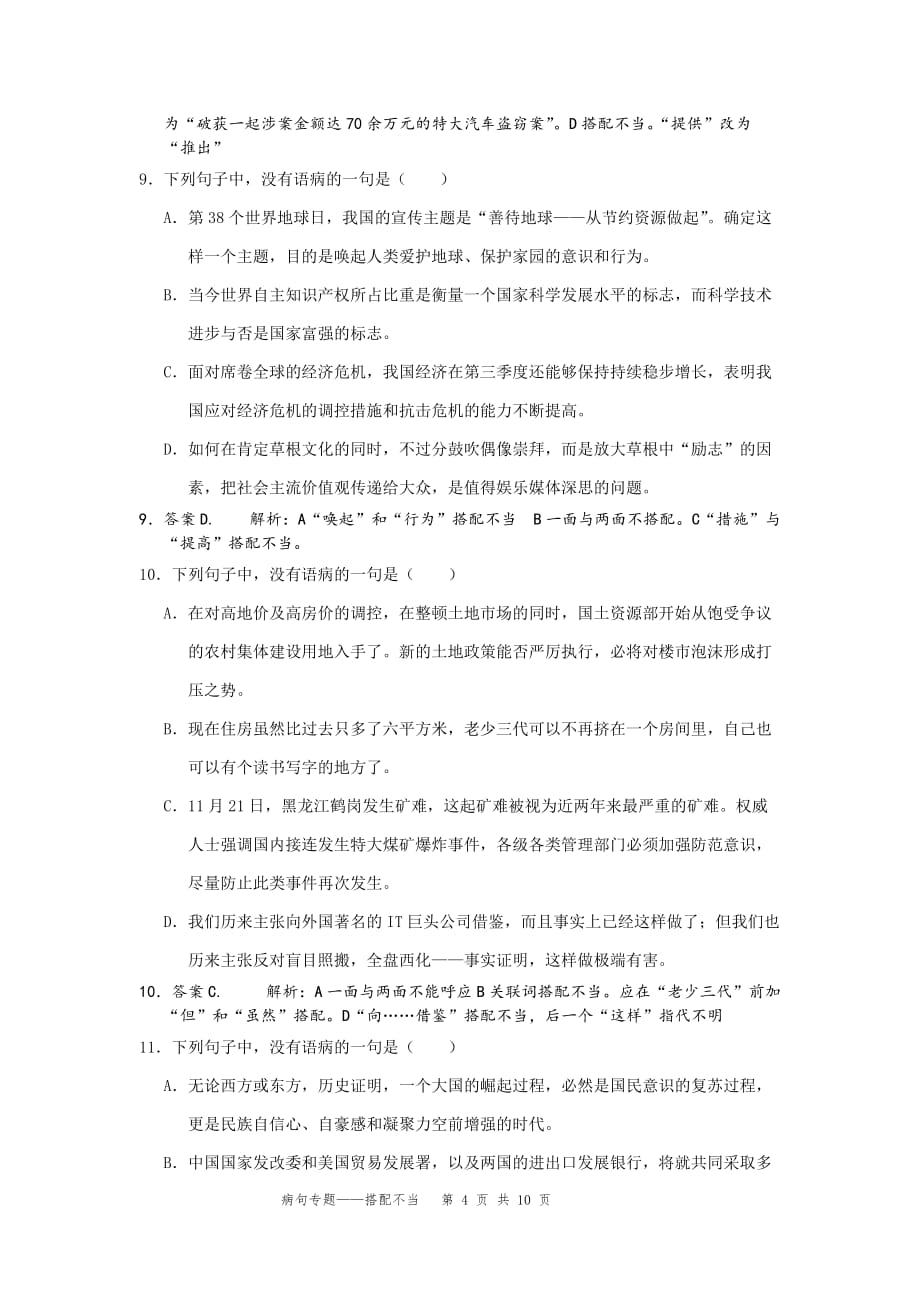 搭配不当练习 教师版_第4页