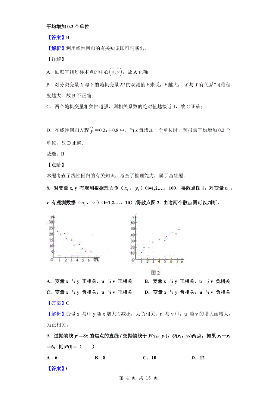 2019-2020学年兰州市城关区兰州第一中学高二上学期期末数学（文）试题（解析版）_第4页