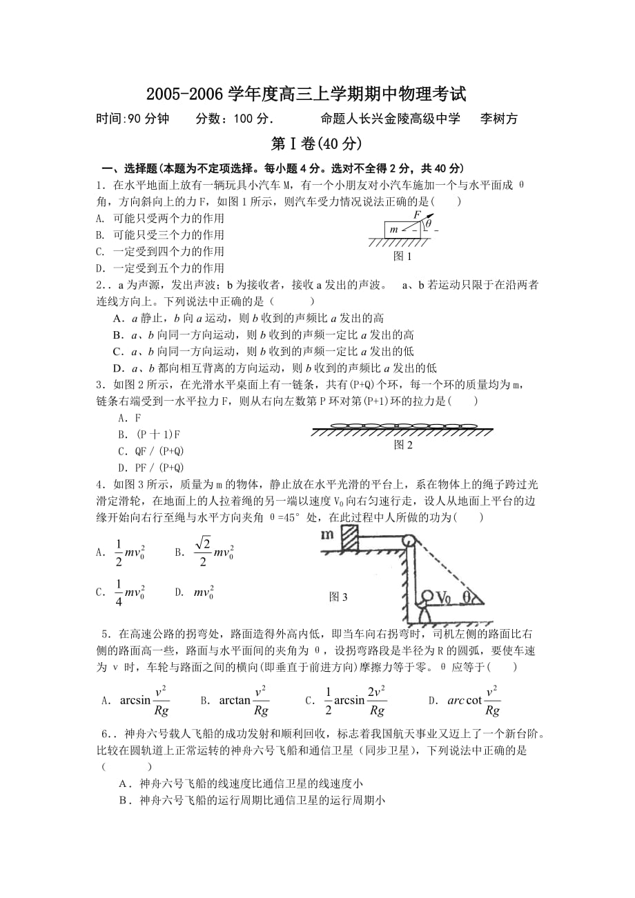 2005-2006学年度金陵高级中学高三上学期期中物理考试.doc_第1页