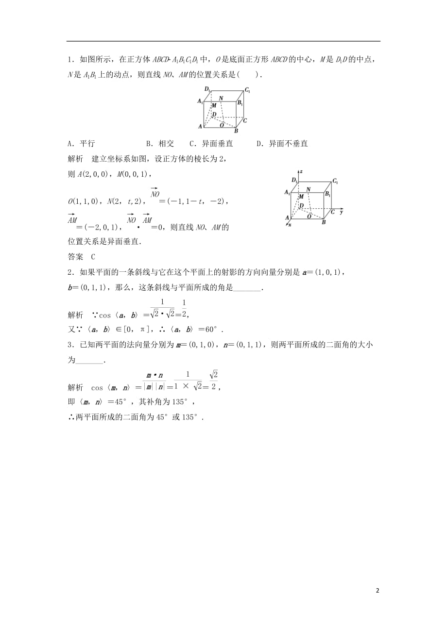 山东省临沭县青云镇中心中学高一数学上学期周清第20周立体几何中的向量方法理_第2页