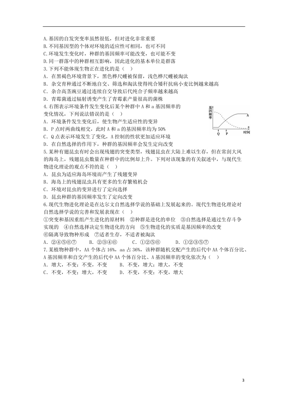 安徽省高中生物7.2.1现代生物进化理论的主要内容导学案（无答案）新人教版必修2_第3页