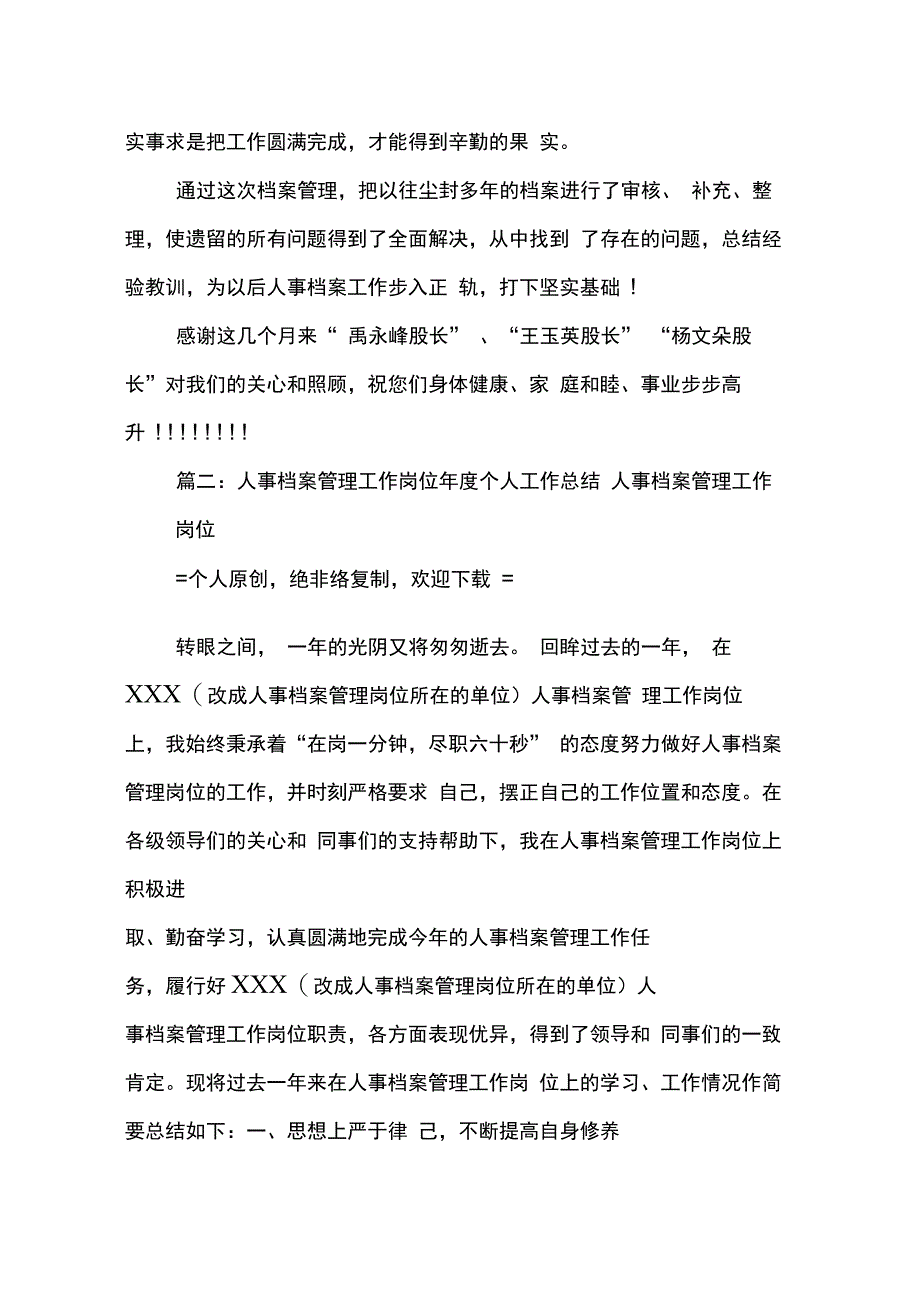 202X年人事档案管理员工作总结_第3页