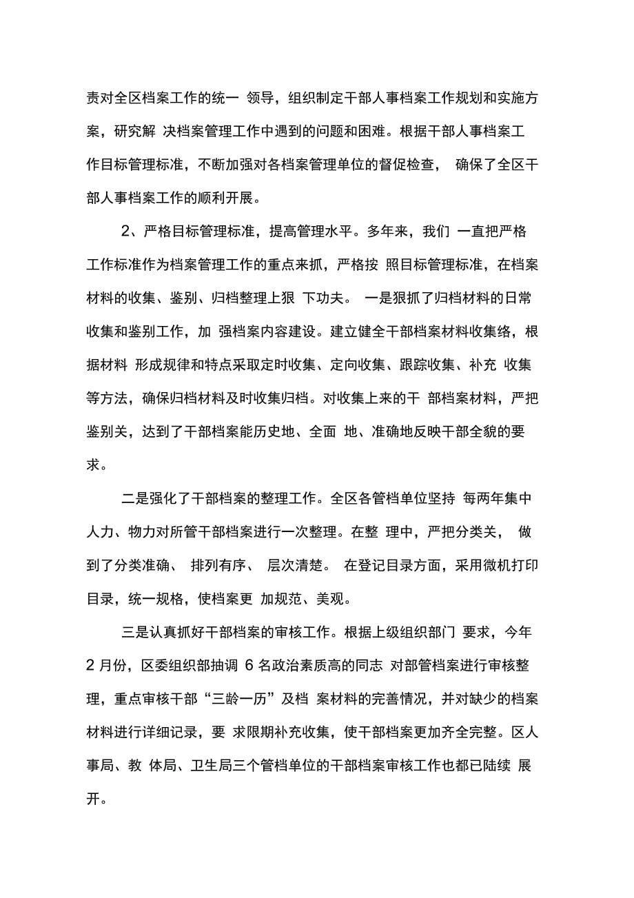 202X年人事档案管理员工作总结_第5页