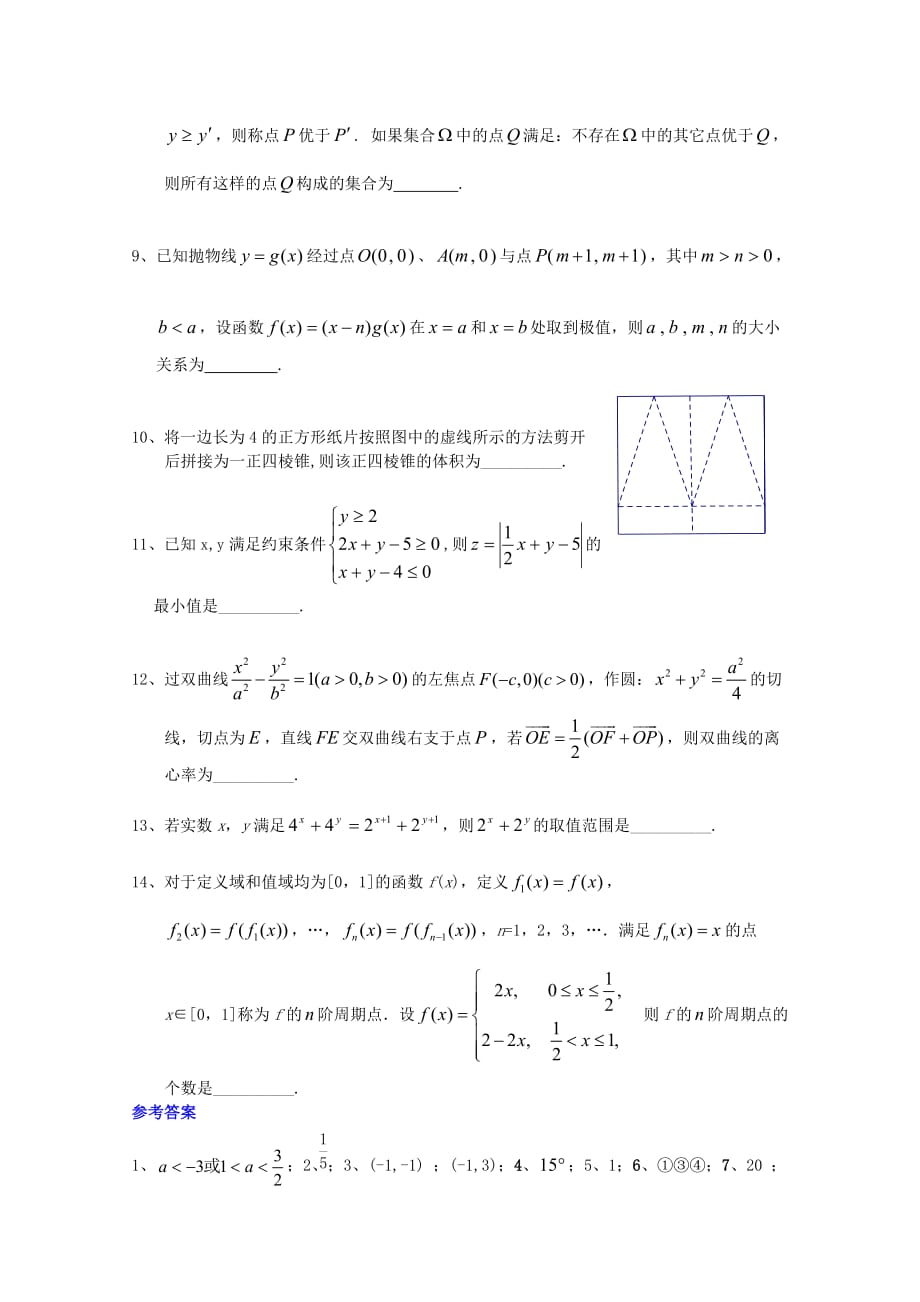 2020高考数学填空题型精选精练（30）（通用）_第2页