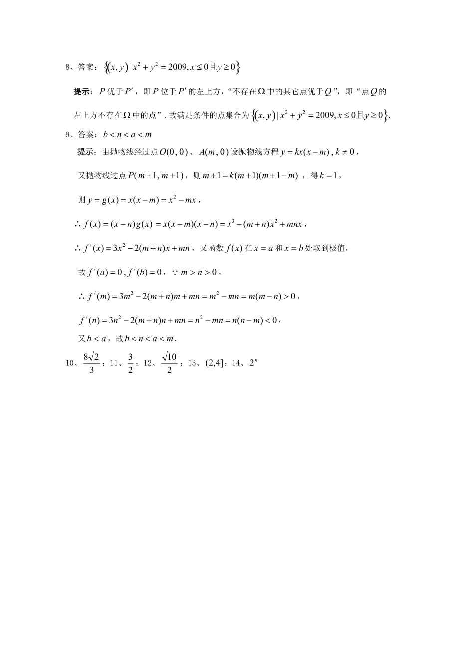 2020高考数学填空题型精选精练（30）（通用）_第3页