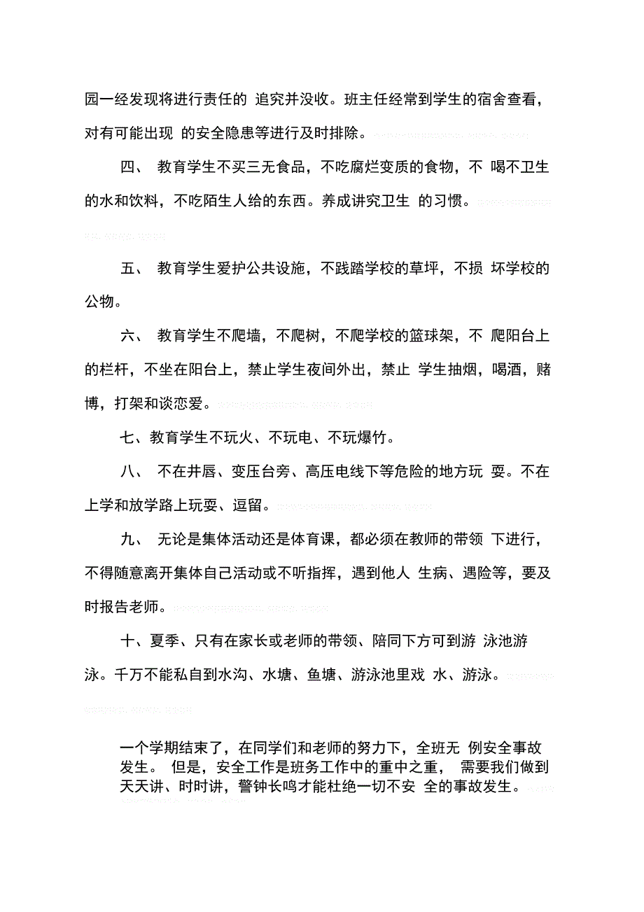 202X年初三班级安全工作总结_第2页