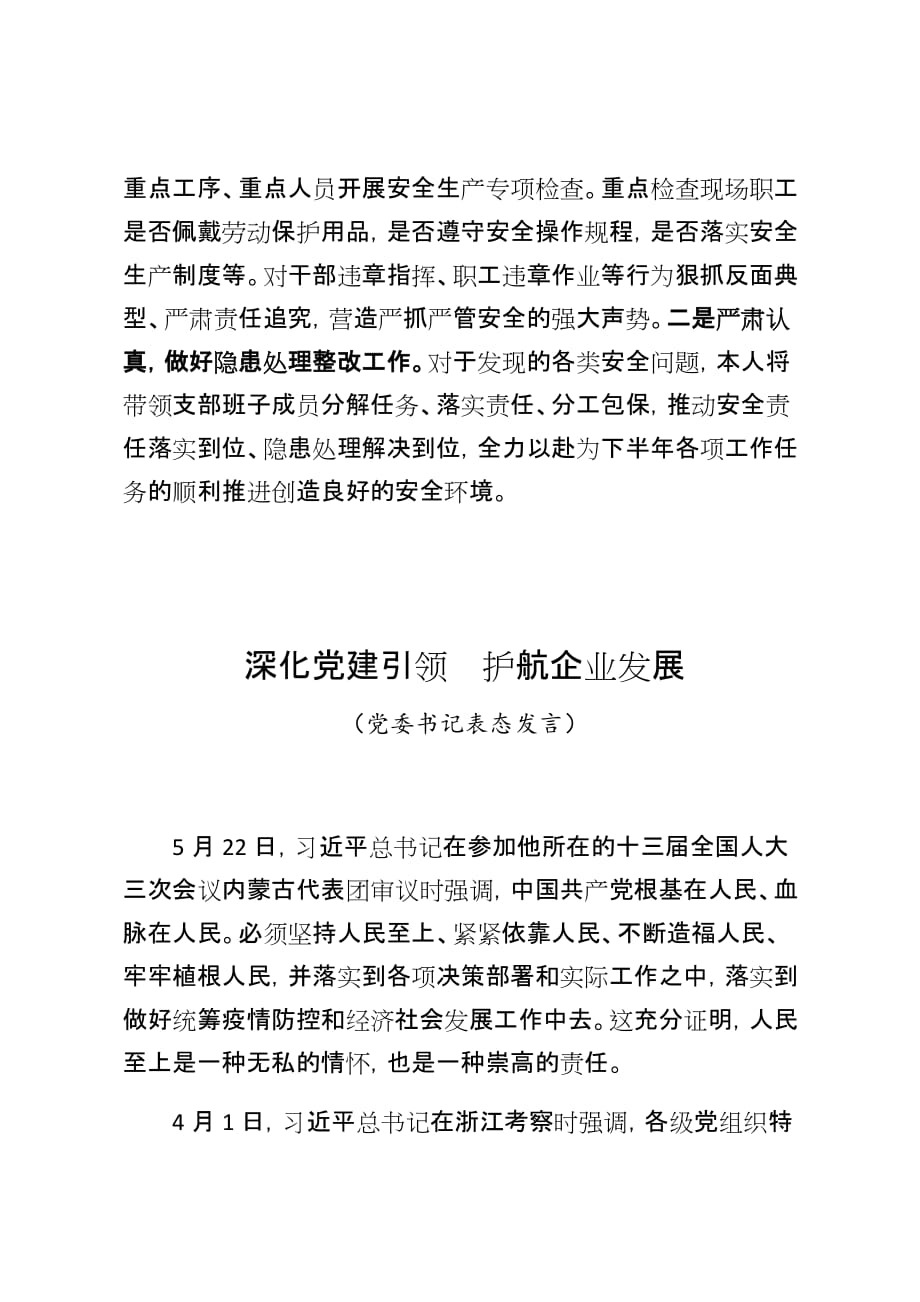 2020060318在2020年全国精神专题学习会上的发言稿汇总3篇_第3页