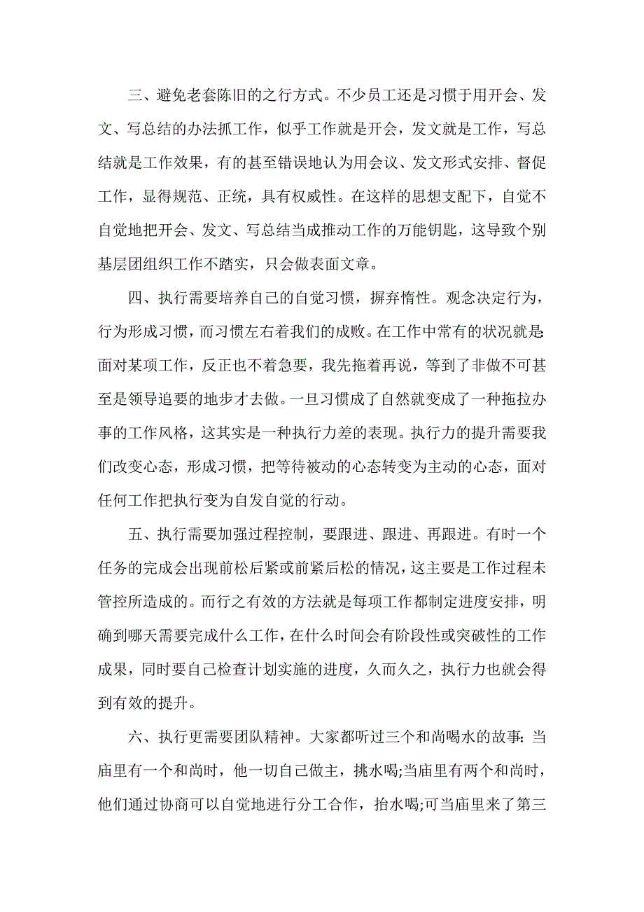 心得体会 心得体会范文 执行力心得体会执行力心得体会范文_第2页