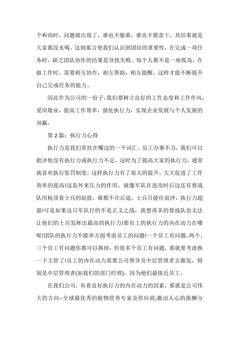 心得体会 心得体会范文 执行力心得体会执行力心得体会范文_第3页