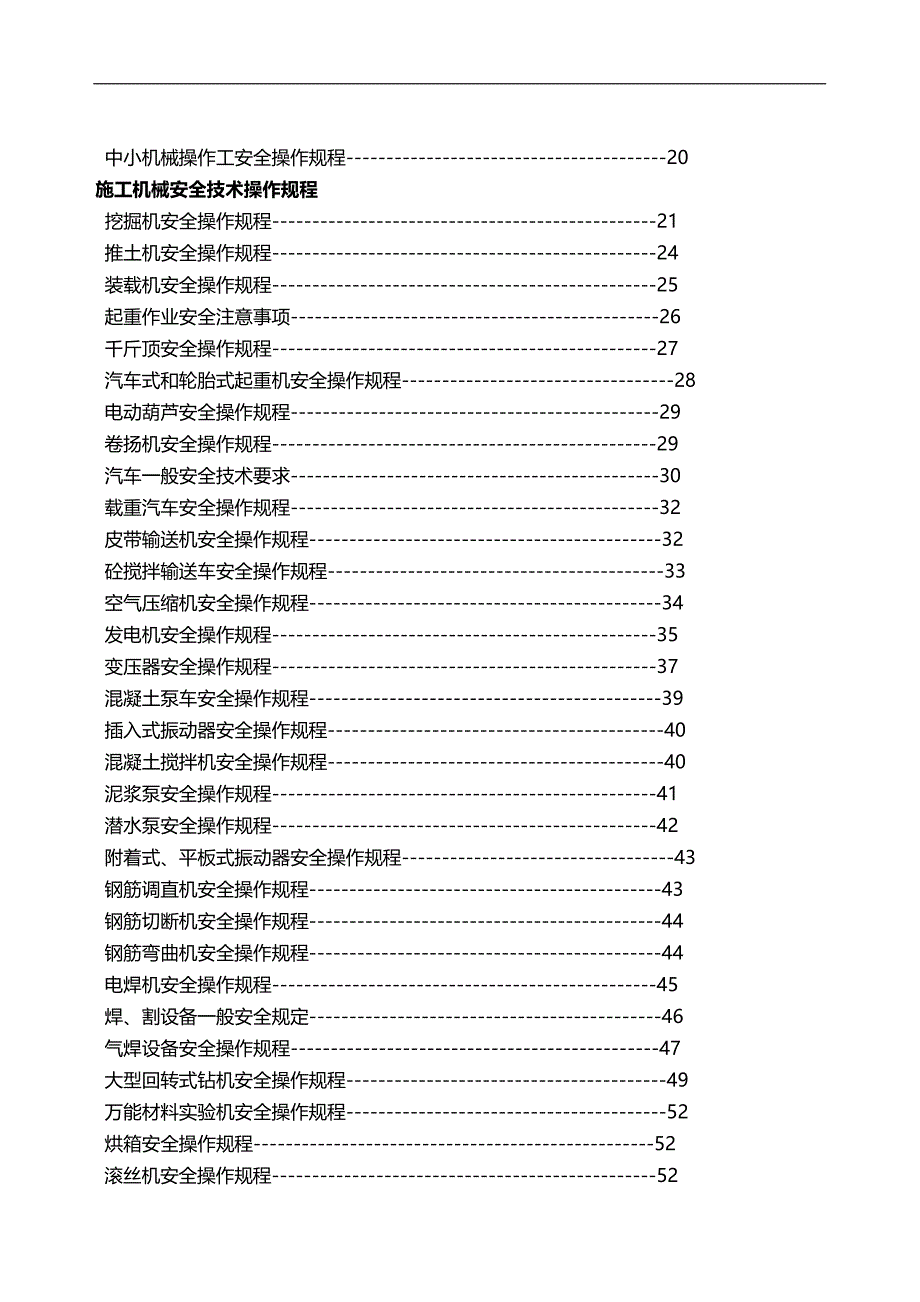 2020（安全管理）铁路安全操作规程_第3页