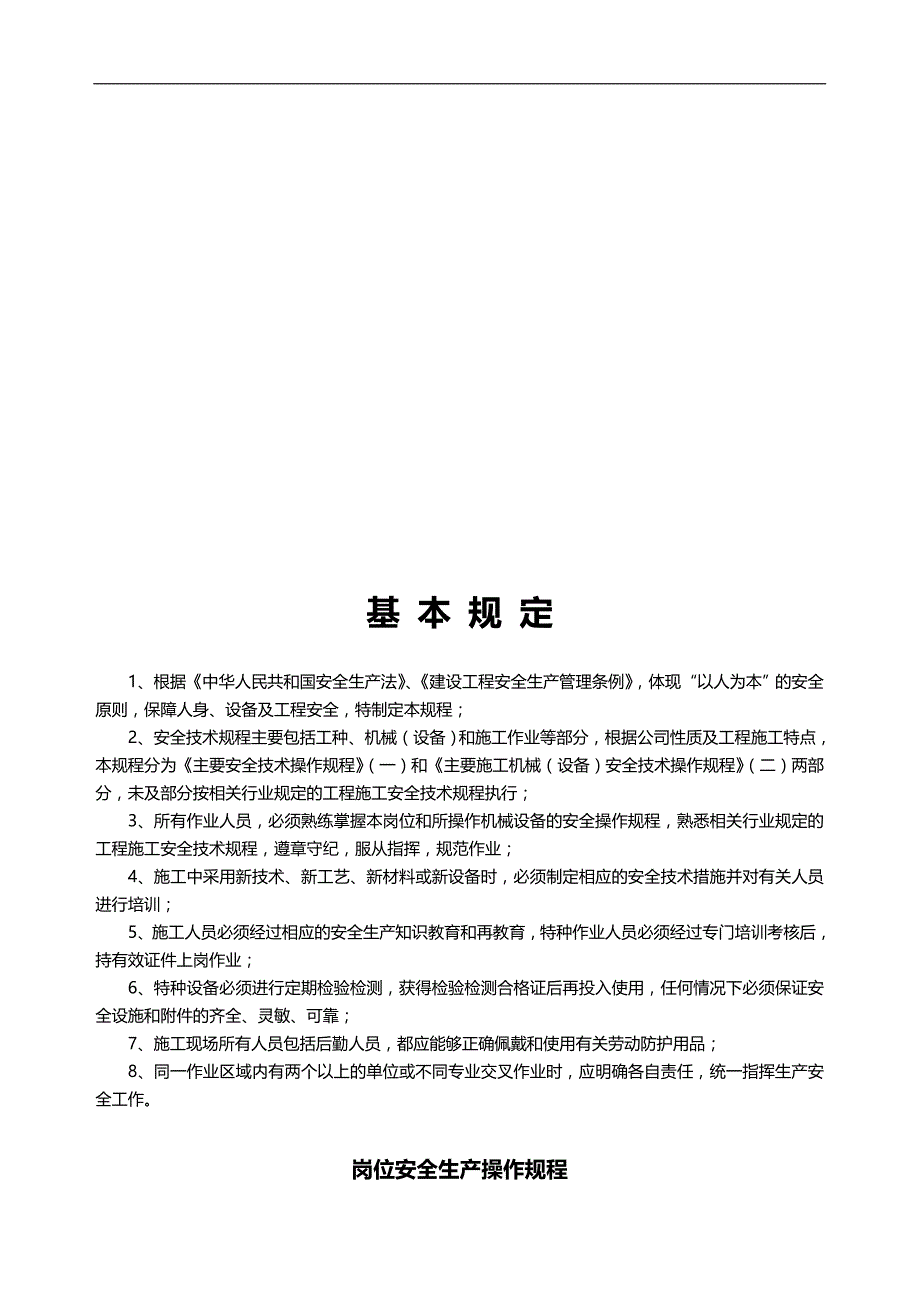 2020（安全管理）铁路安全操作规程_第4页