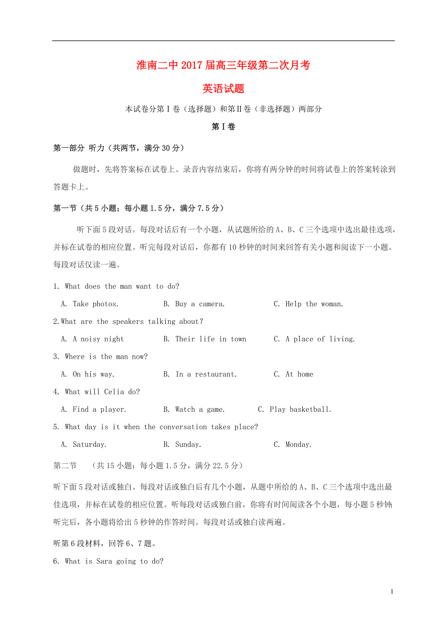 安徽省高三英语上学期第二次月考试题_第1页