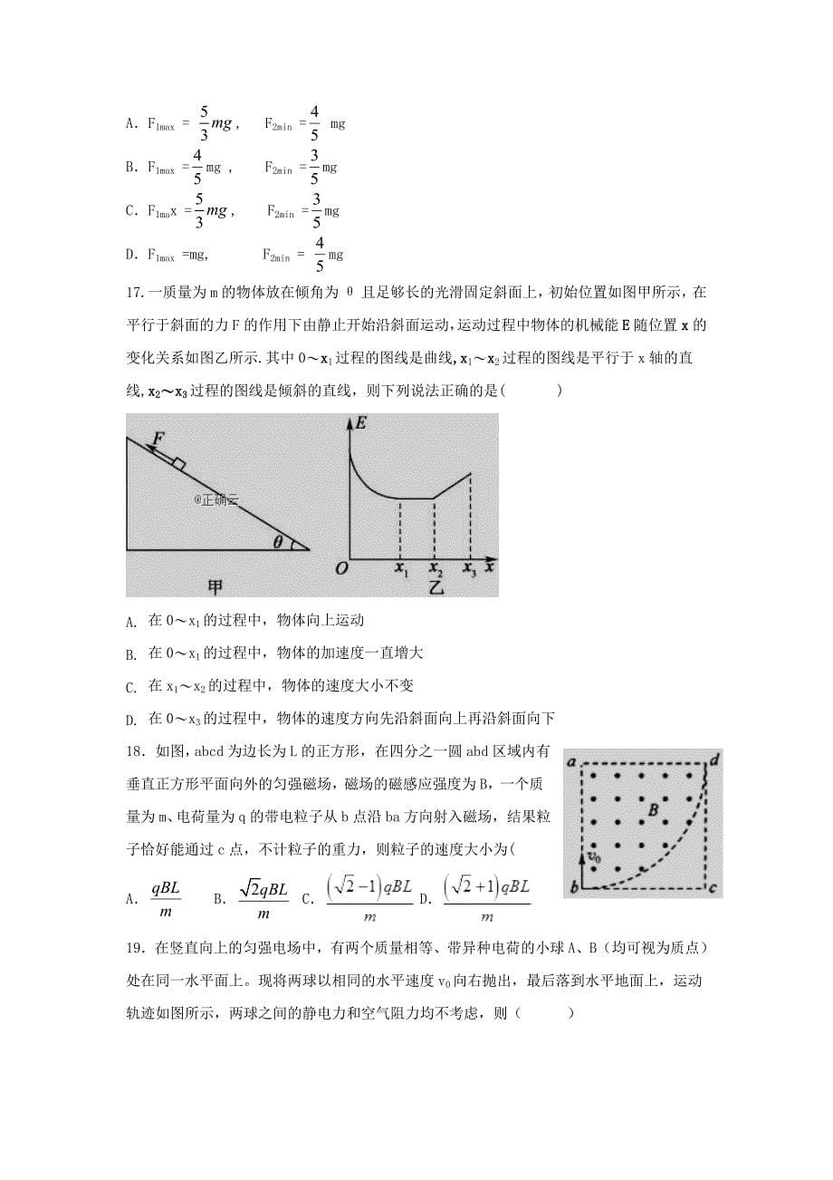 江西省赣州市石城县石城中学2020届高三理综下学期第一次月考试题[含答案]_第5页