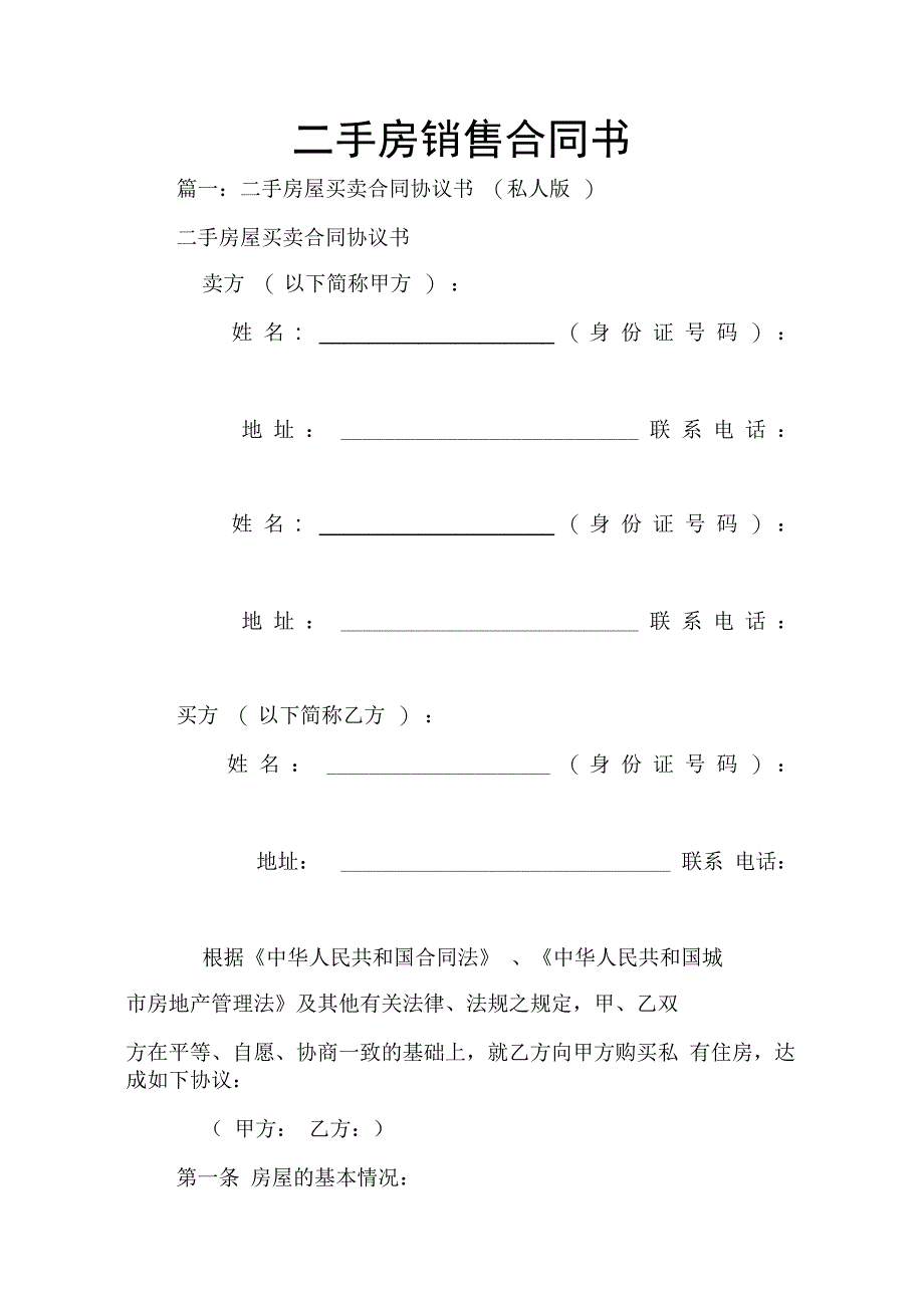 202X年二手房销售合同书_第1页