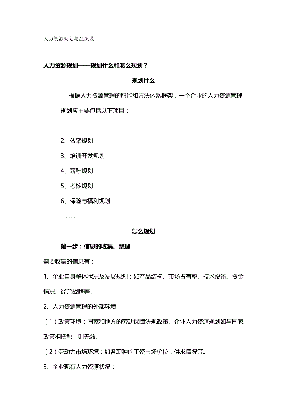 （人力资源规划）2020年人力资源规划与组织设计__第2页