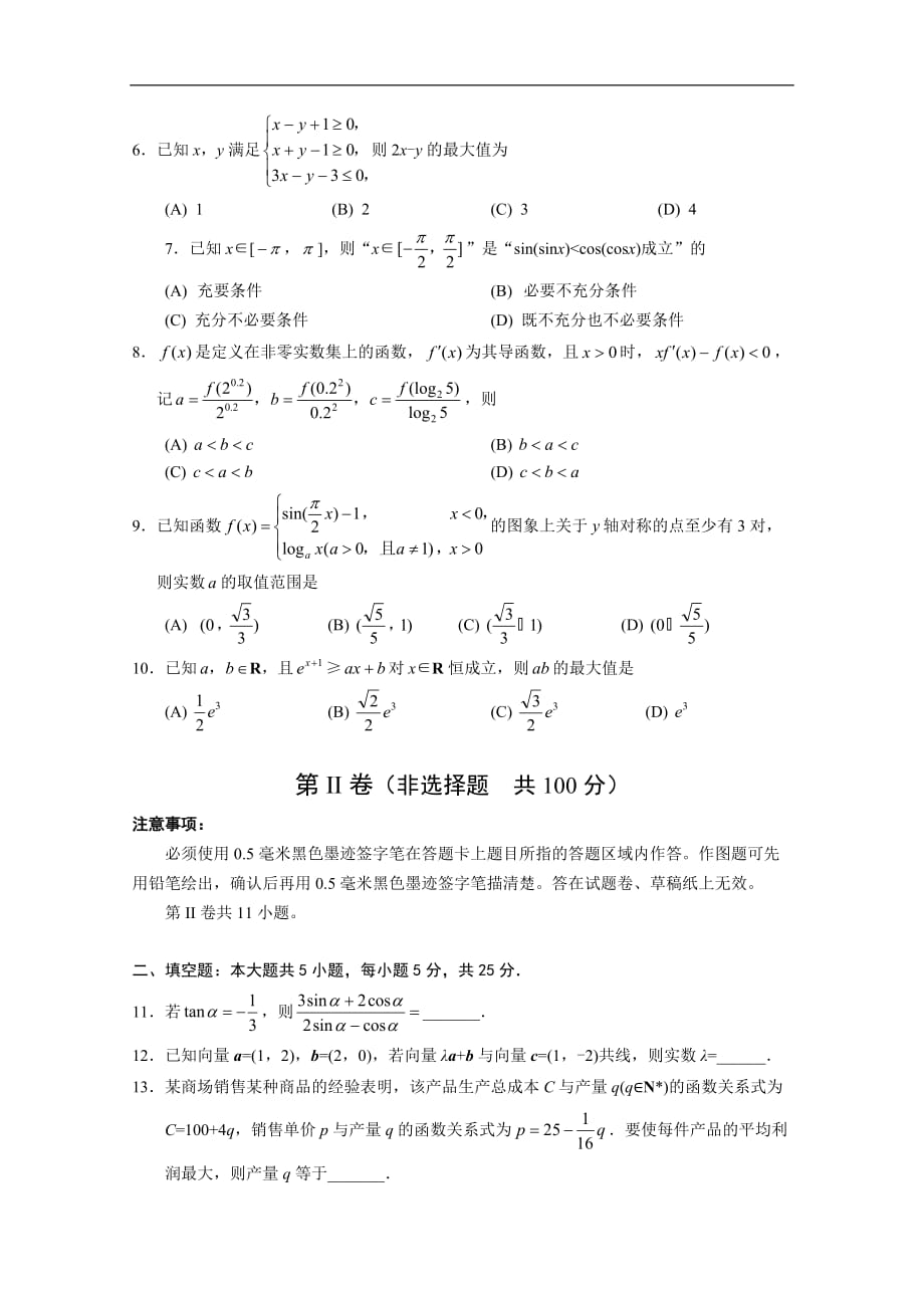 2019-2020学年高三上学期12月月考数学（理）试卷 Word版含答案_第2页