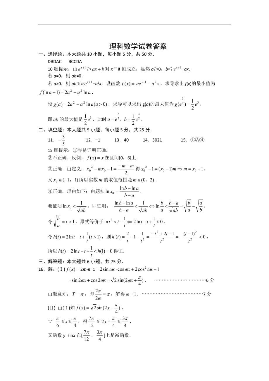 2019-2020学年高三上学期12月月考数学（理）试卷 Word版含答案_第5页