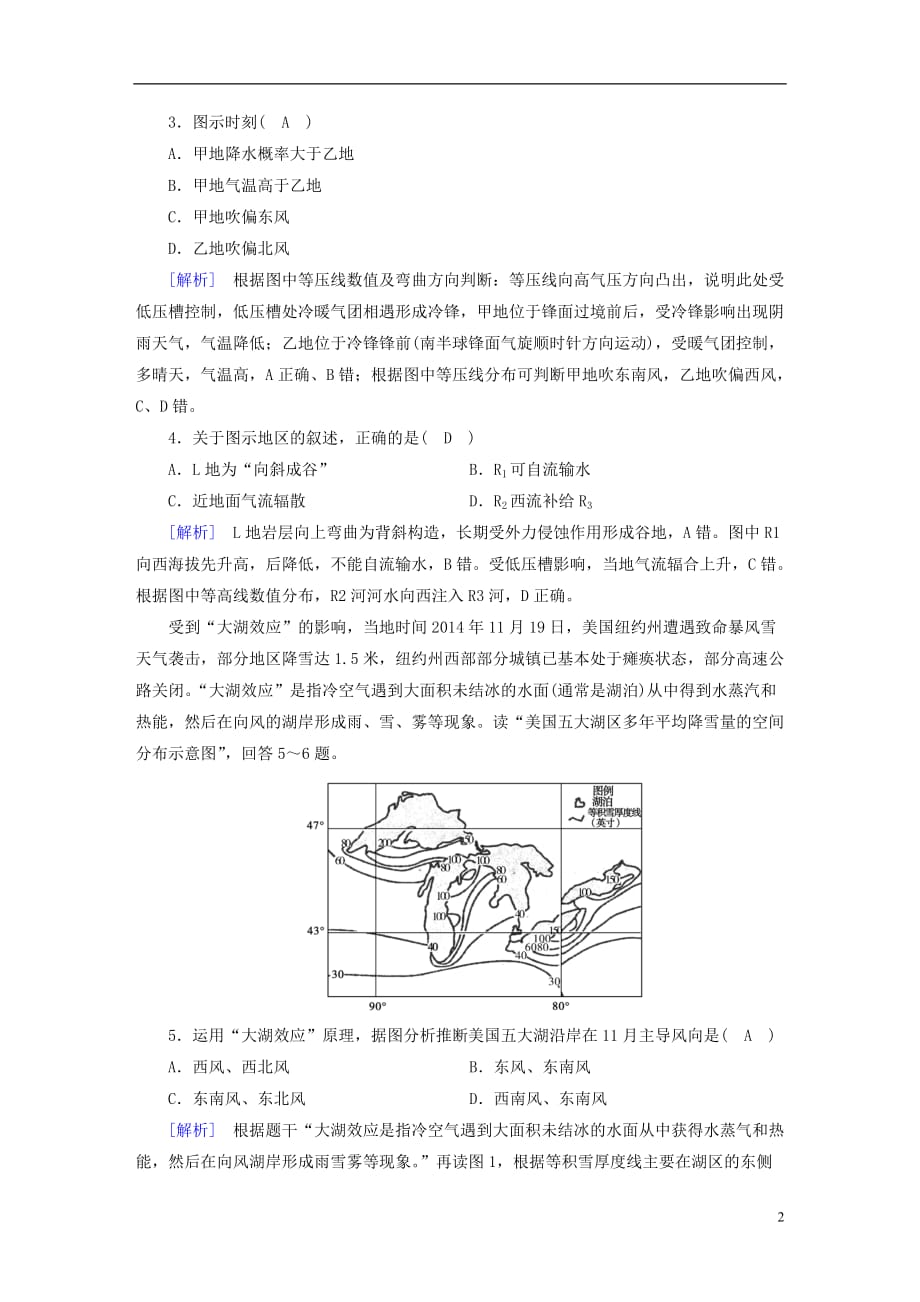 高考地理精准复习综合测试必修1_第2页