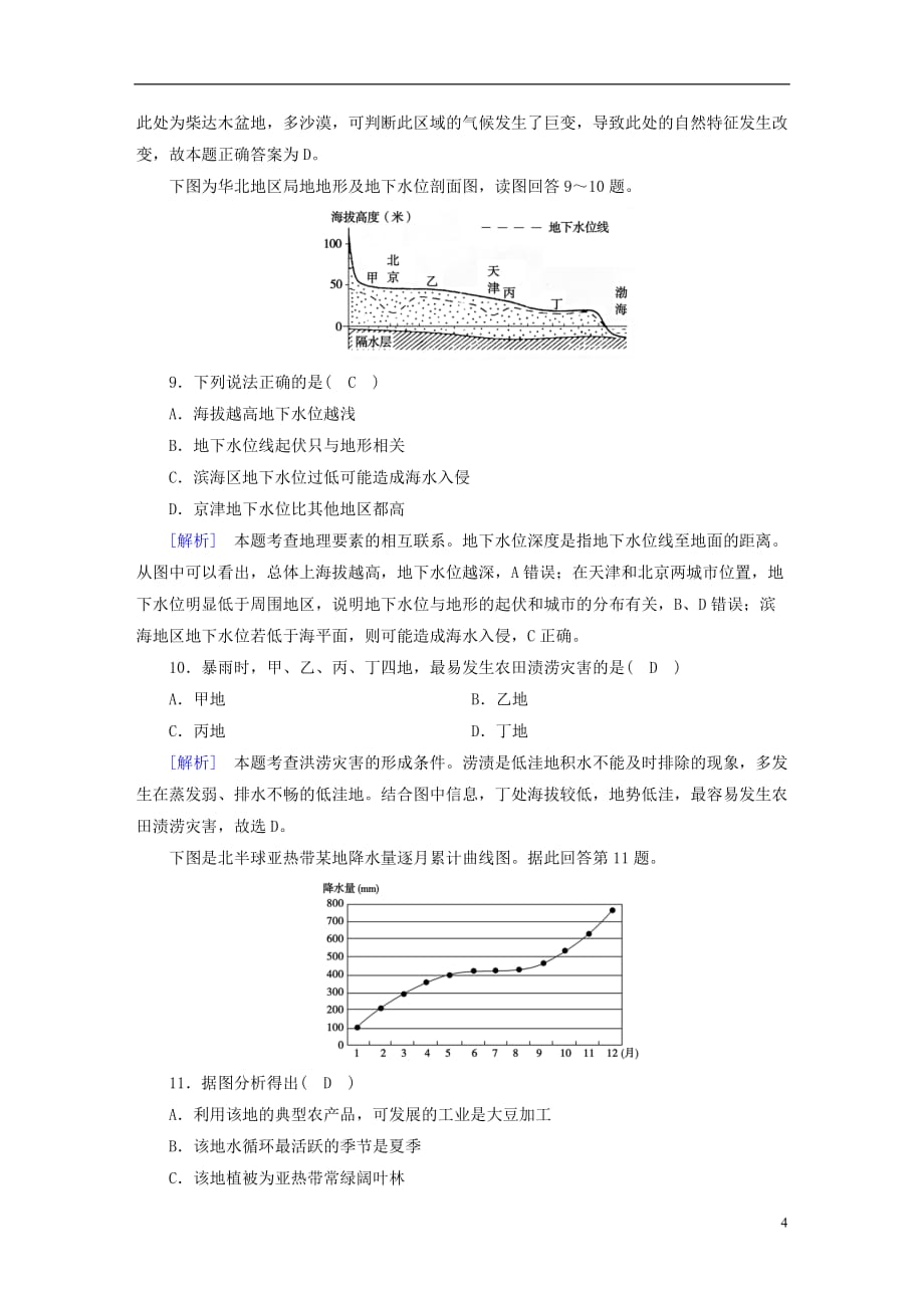 高考地理精准复习综合测试必修1_第4页