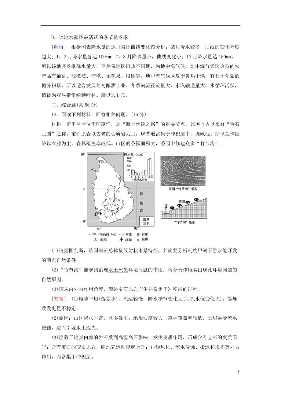 高考地理精准复习综合测试必修1_第5页