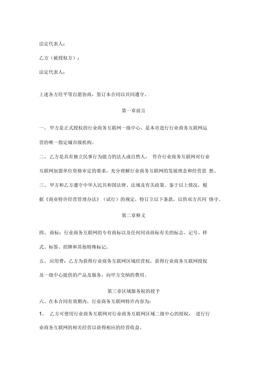 行业商务互联网二级中心授权合同协议书范本_第2页