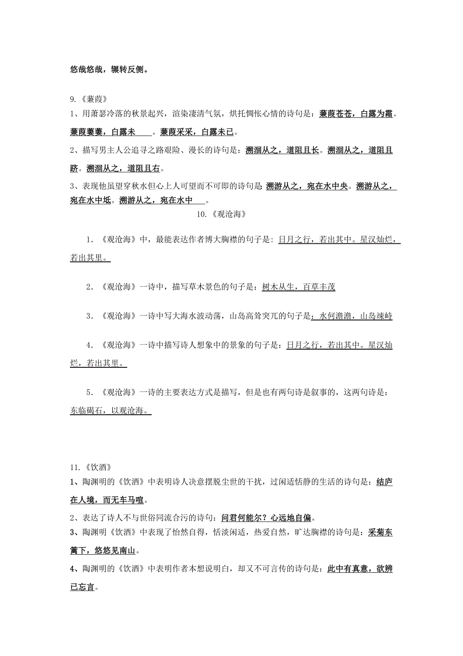 理解性默写(按篇目总结有答案).doc_第3页