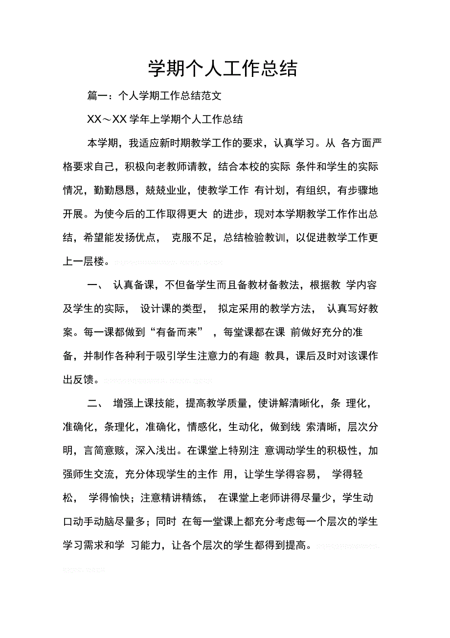 202X年学期个人工作总结_第1页