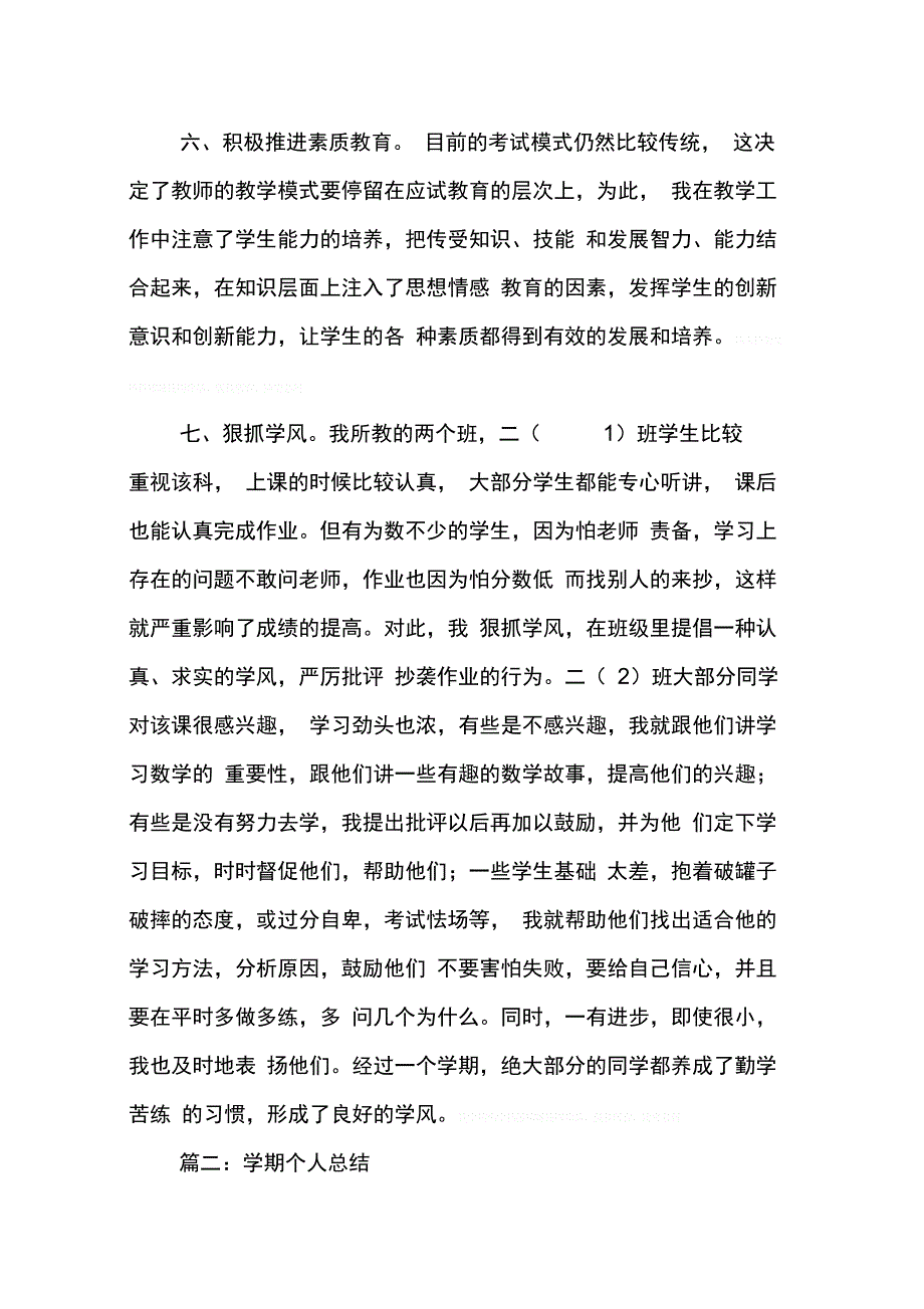 202X年学期个人工作总结_第3页