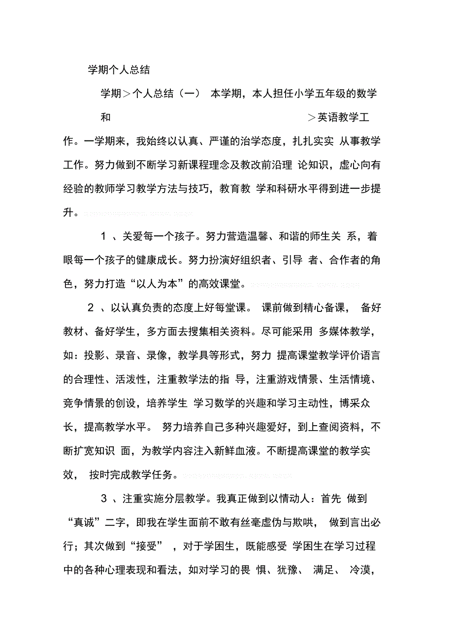 202X年学期个人工作总结_第4页